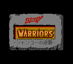 Bloody Warriors screenshot 2 for Famicom